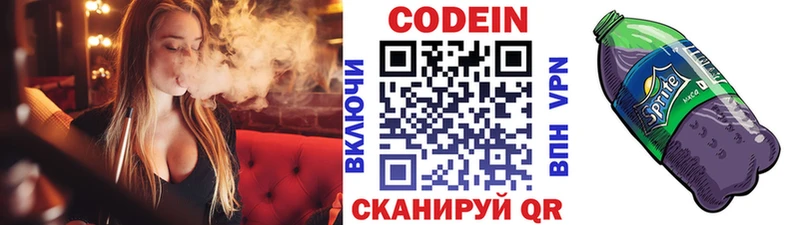 Купить  Волчанск  Codein напиток Lean (лин) 