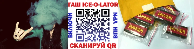 Купить  Волчанск  ГАШИШ Ice-O-Lator 